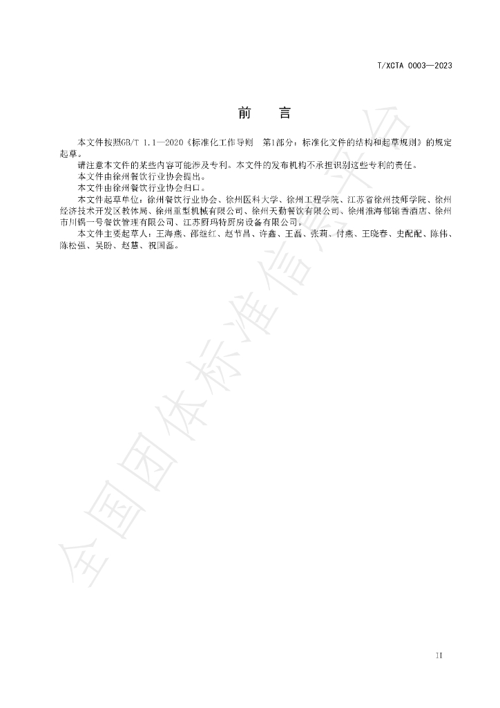 T/XCTA 0003-2023 标准预览
