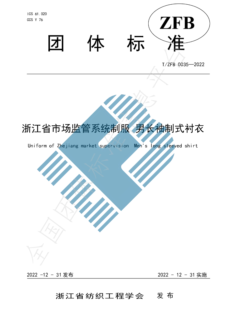 T/ZFB 0035-2022 标准预览