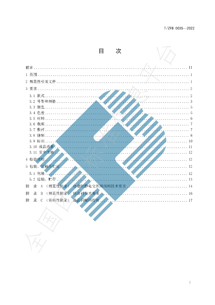 T/ZFB 0035-2022 标准预览