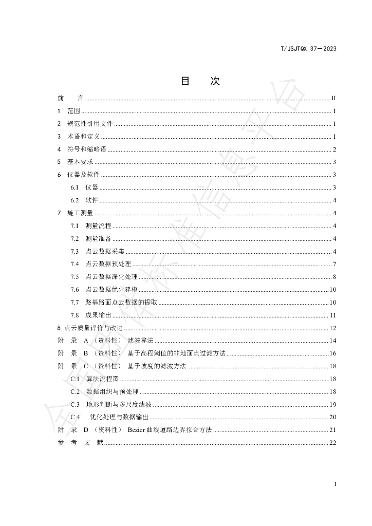 T/JSJTQX 37-2023 标准预览