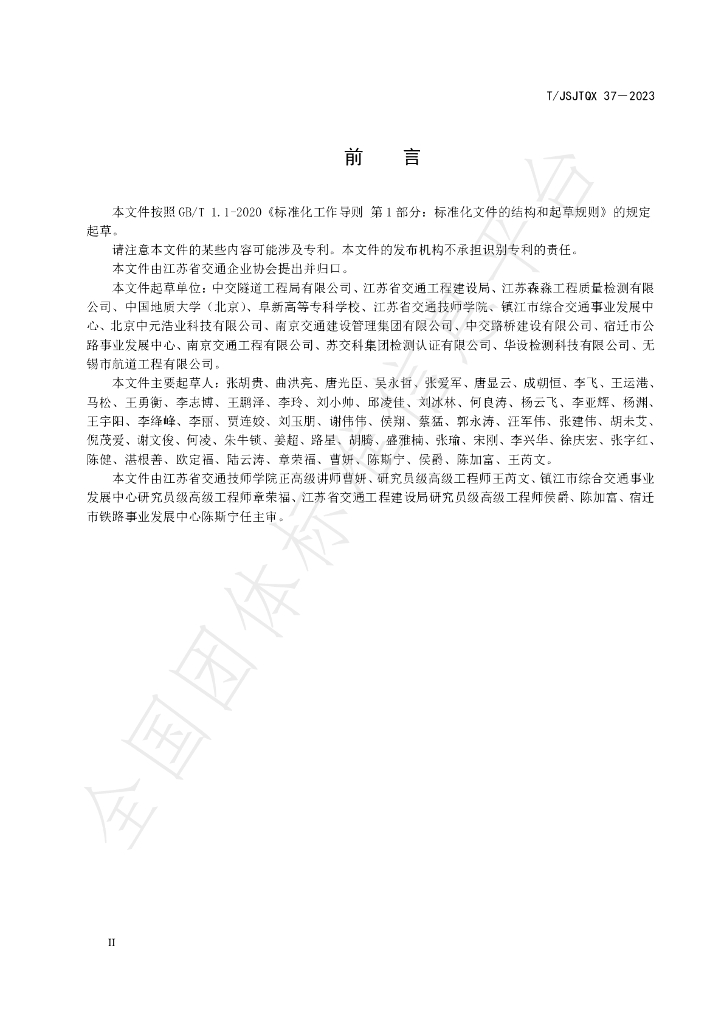 T/JSJTQX 37-2023 标准预览