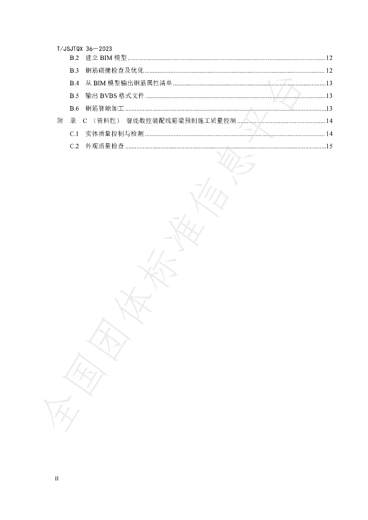 T/JSJTQX 36-2023 标准预览
