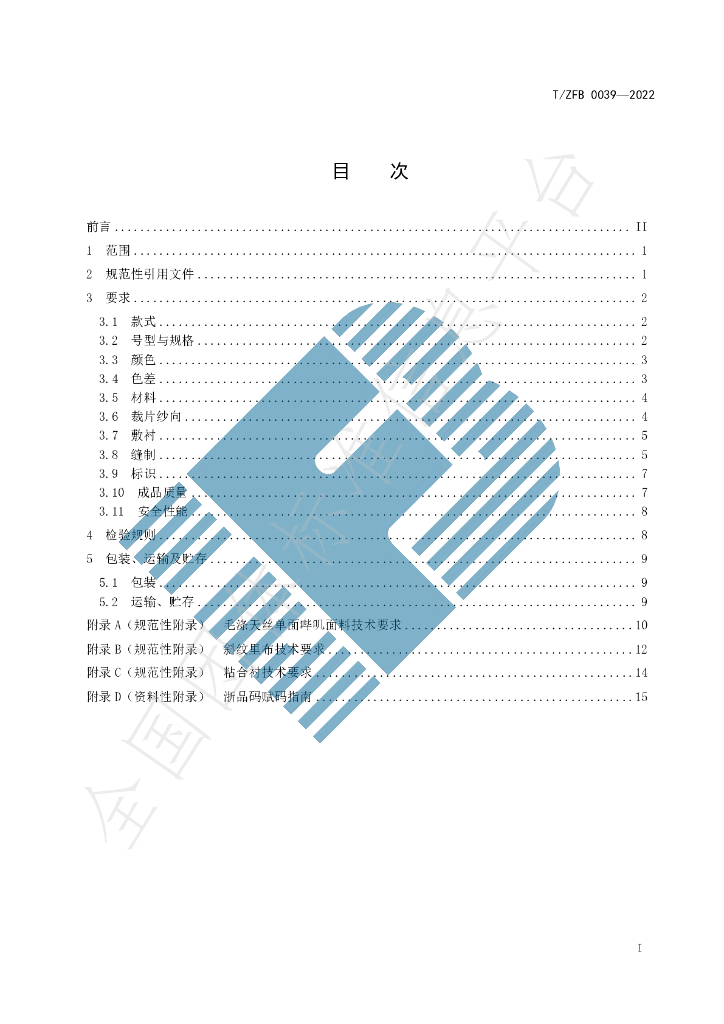 T/ZFB 0039-2022 标准预览