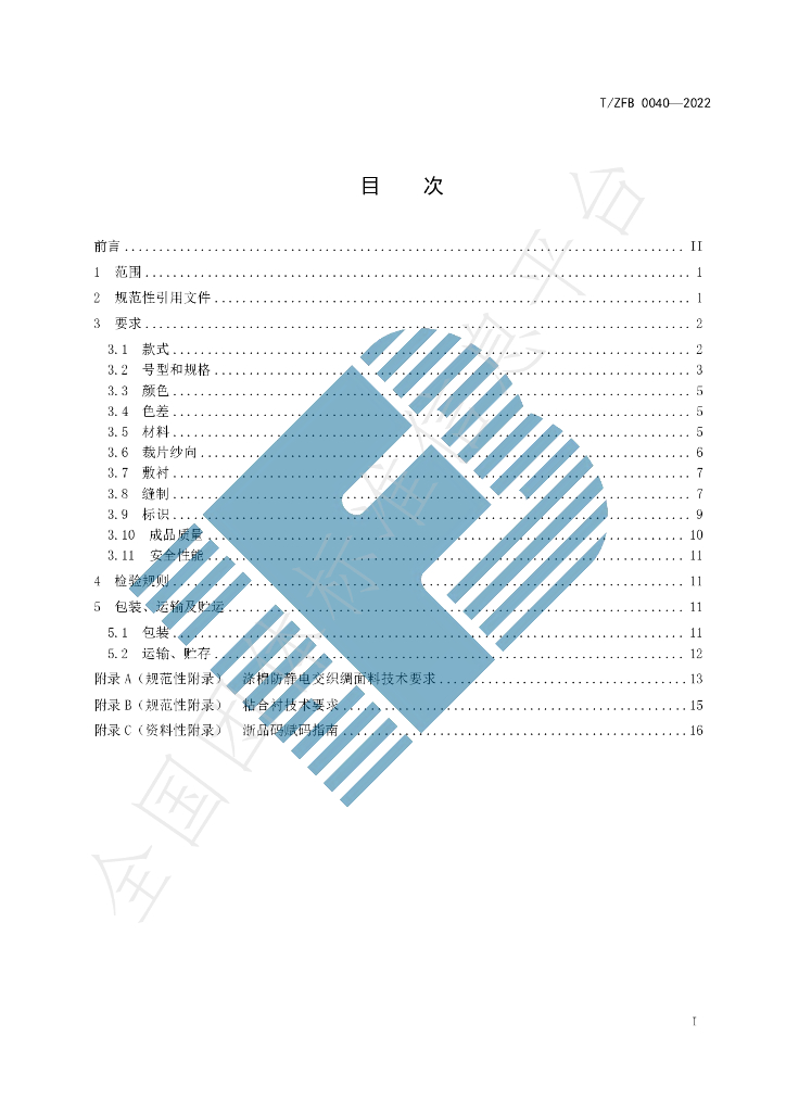 T/ZFB 0040-2022 标准预览