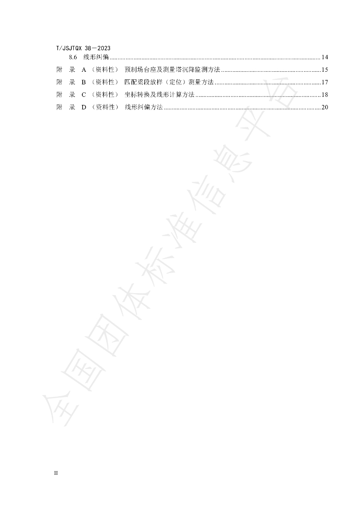 T/JSJTQX 38-2023 标准预览