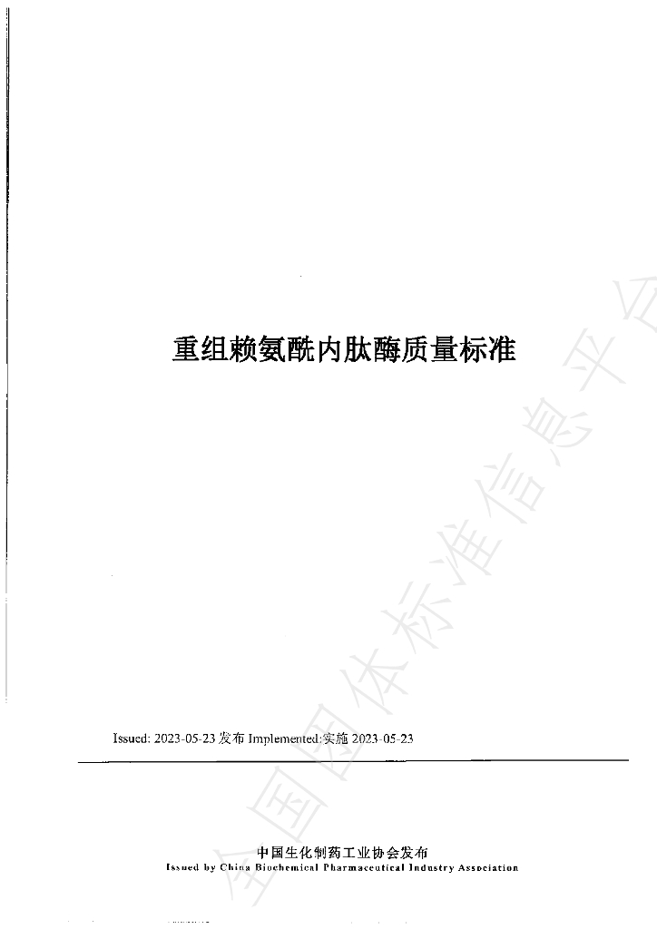 T/CBPIA 0005-2023 标准预览
