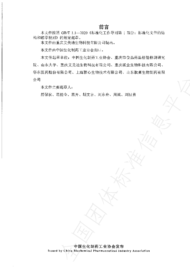 T/CBPIA 0005-2023 标准预览