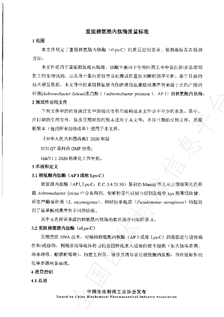 T/CBPIA 0005-2023 标准预览