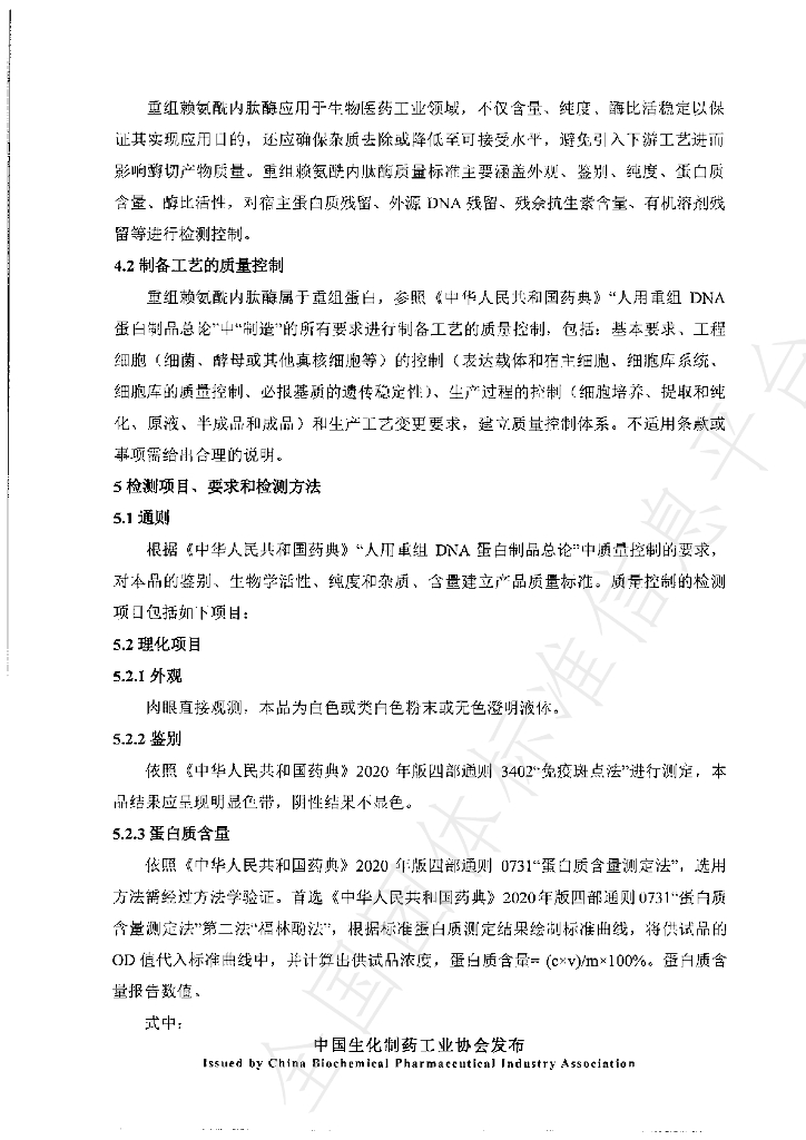 T/CBPIA 0005-2023 标准预览