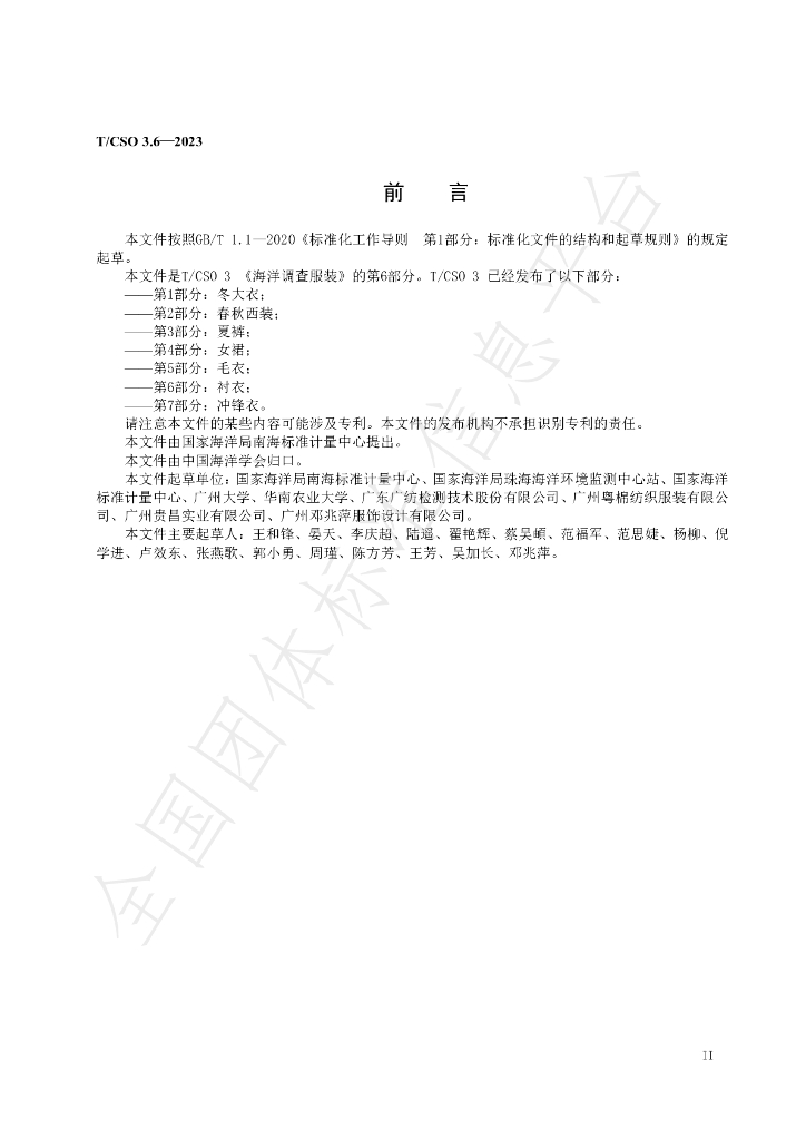 T/CSO 3.6-2023 标准预览