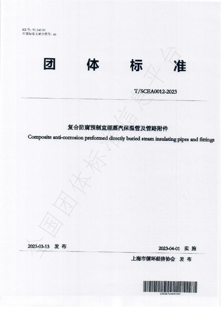 T/SCEA 0012-2023 标准预览
