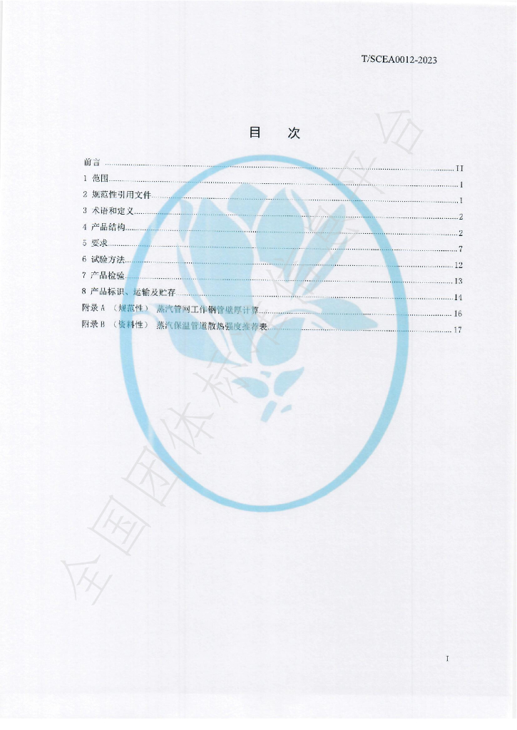 T/SCEA 0012-2023 标准预览