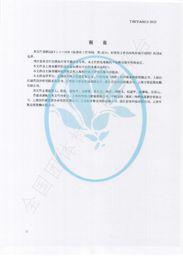 T/SCEA 0012-2023 标准预览