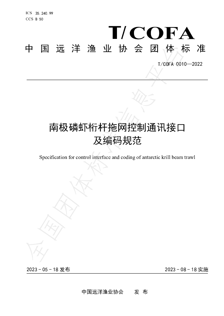 T/COFA 0010-2022 标准预览