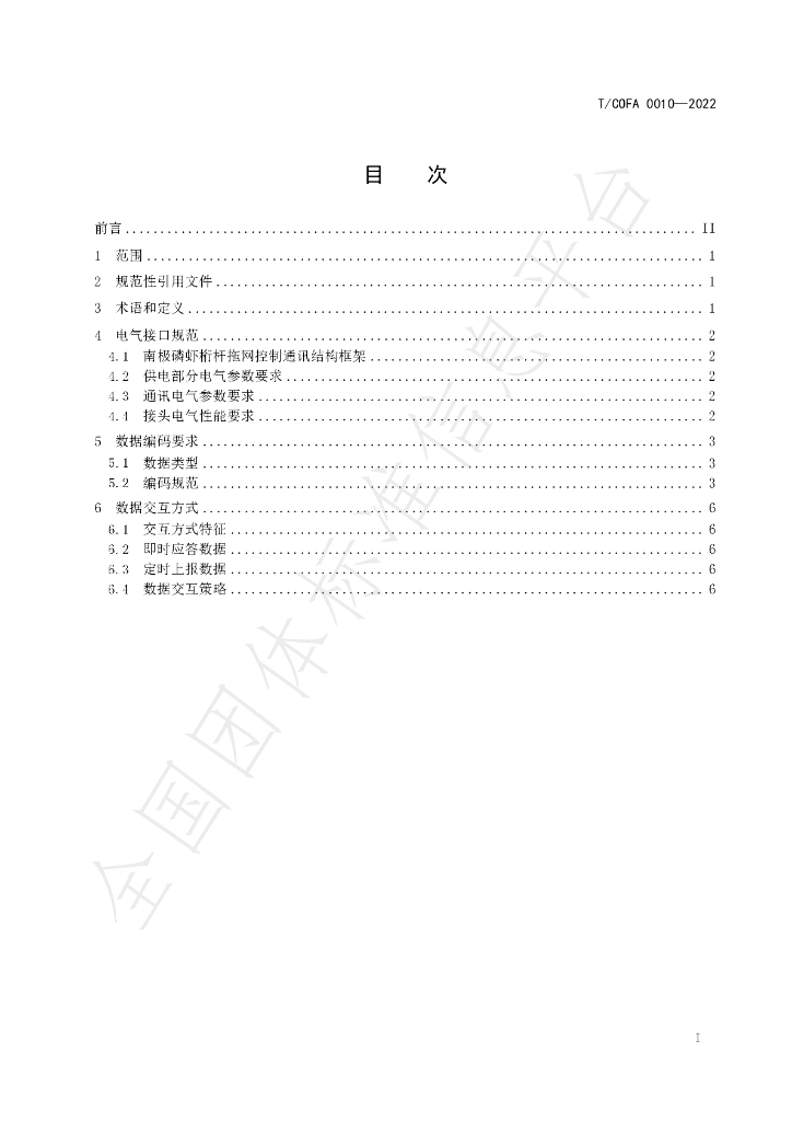 T/COFA 0010-2022 标准预览