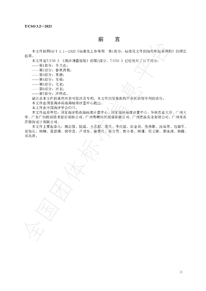 T/CSO 3.2-2023 标准预览