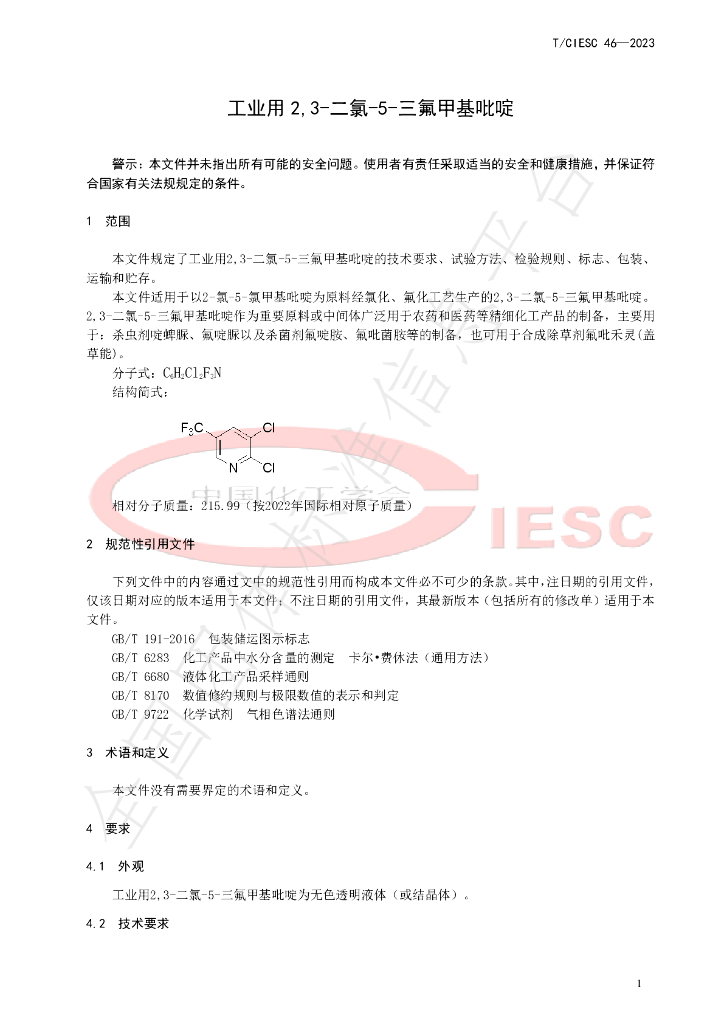 T/CIESC 46-2023 标准预览