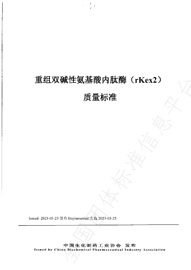 T/CBPIA 0004-2023 标准预览