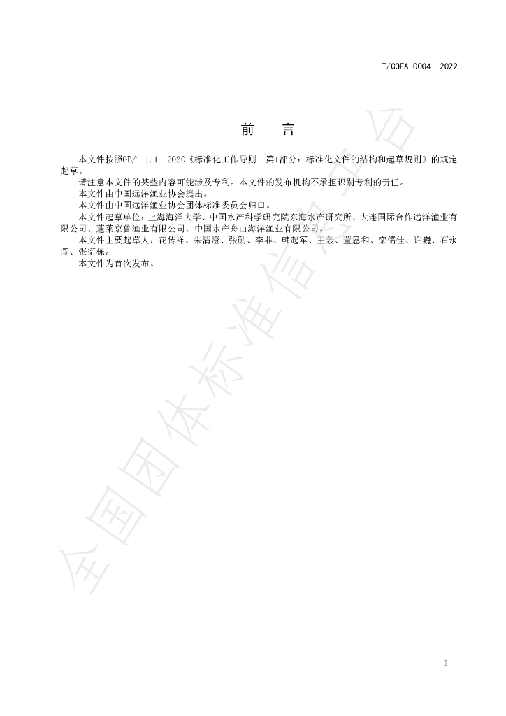 T/COFA 0004-2022 标准预览