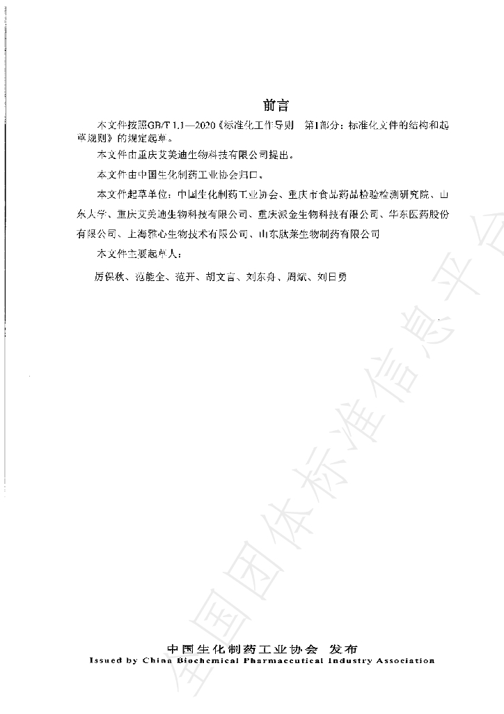T/CBPIA 0004-2023 标准预览