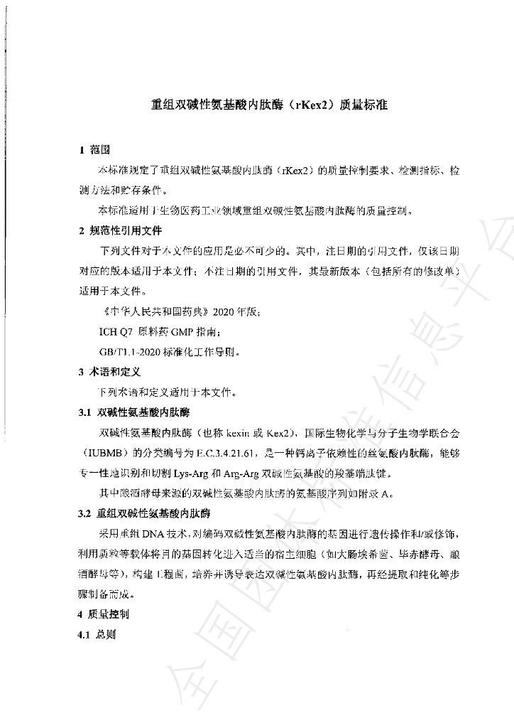 T/CBPIA 0004-2023 标准预览