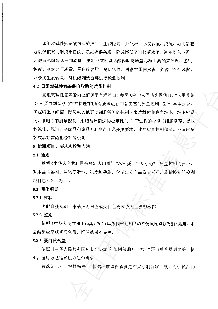 T/CBPIA 0004-2023 标准预览