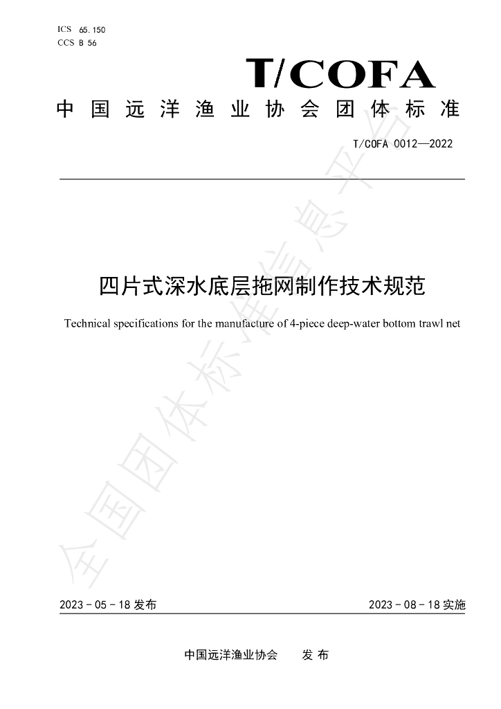 T/COFA 0012-2022 标准预览