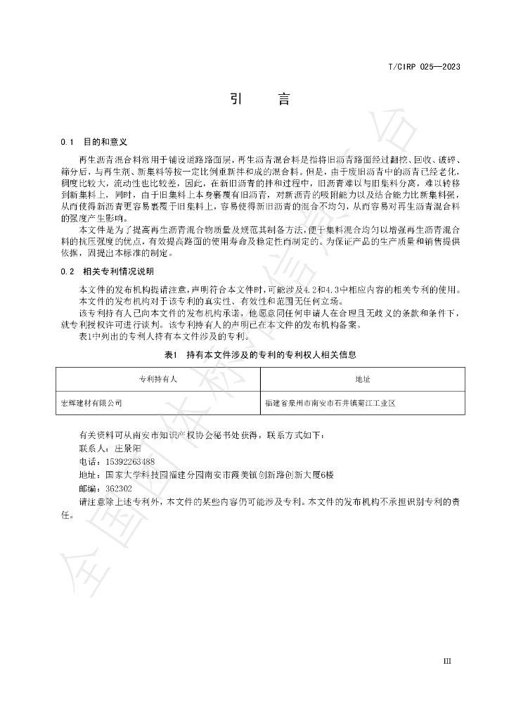 T/CIPR 025-2023 标准预览