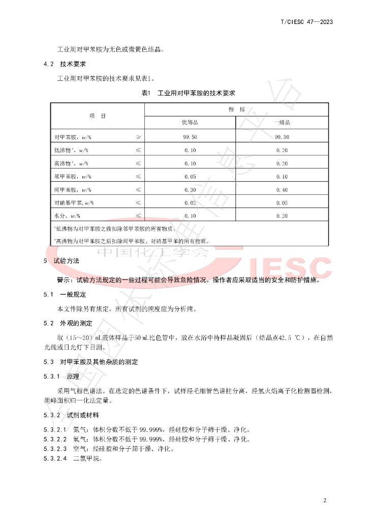 T/CIESC 47-2023 标准预览