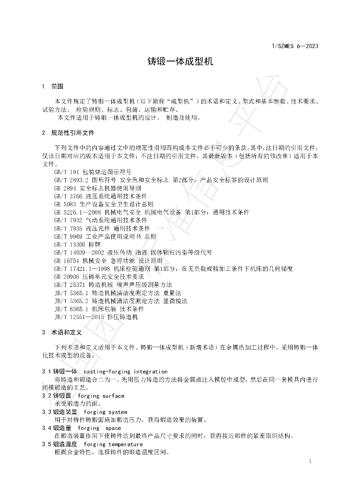 T/SZMES 6-2023 标准预览
