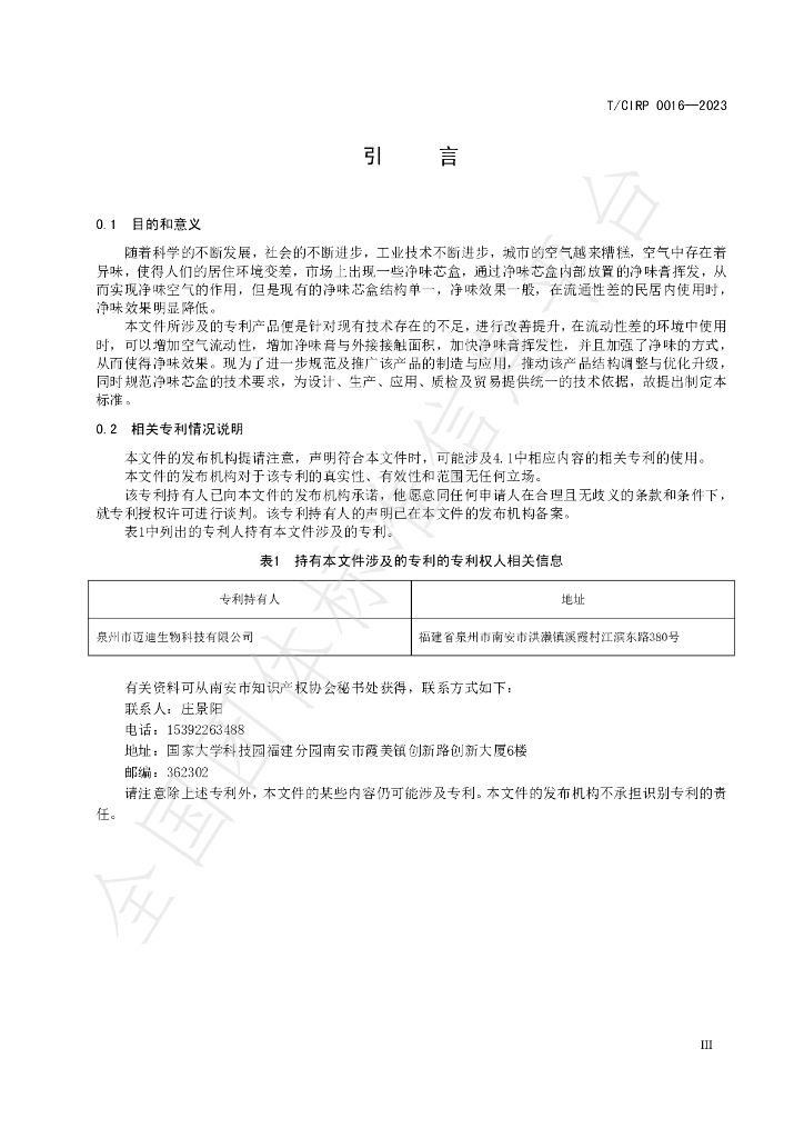 T/CIPR 0016-2023 标准预览