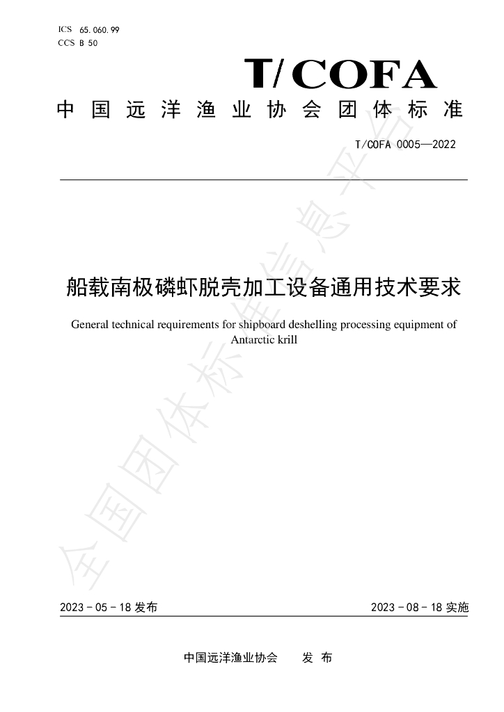 T/COFA 0005-2022 标准预览