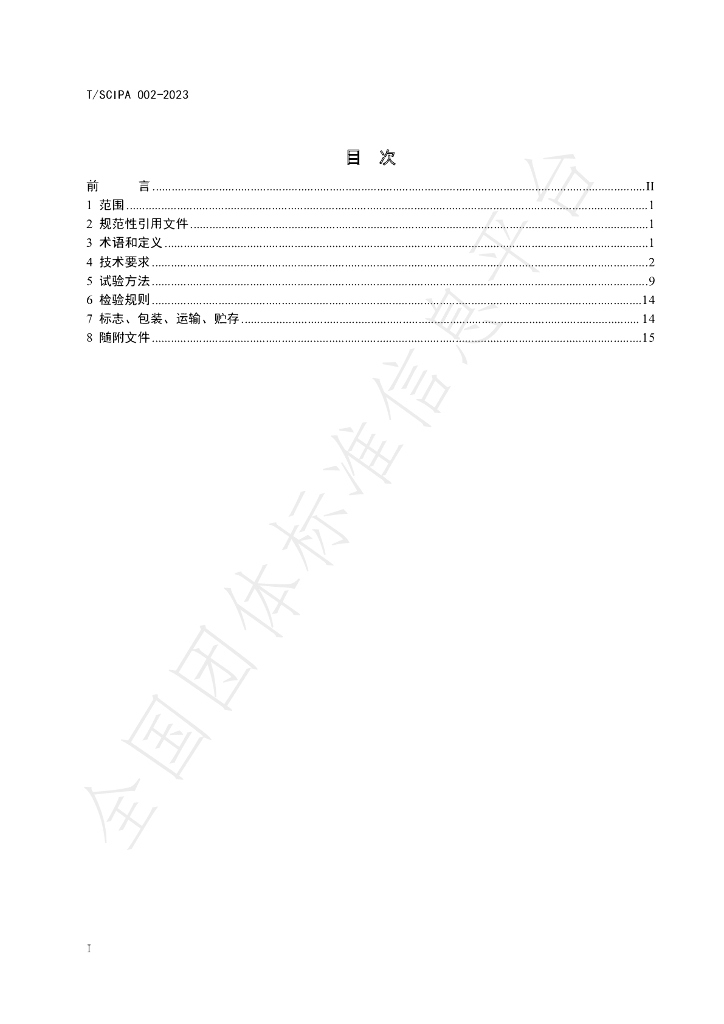 T/SCIPA 002-2023 标准预览