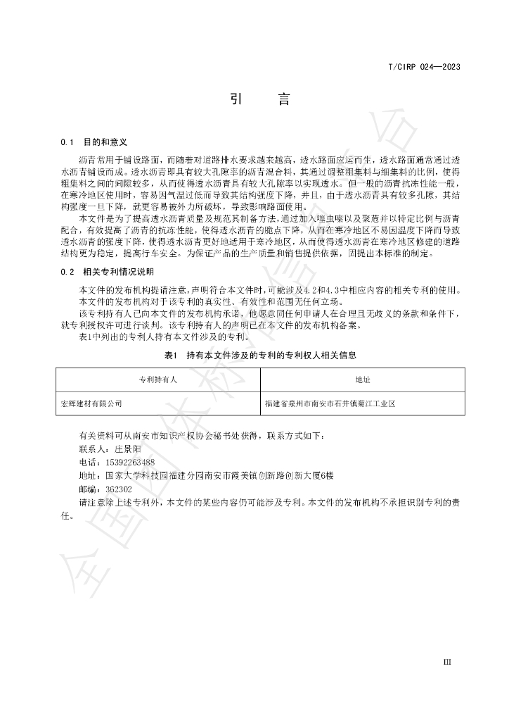 T/CIPR 024-2023 标准预览