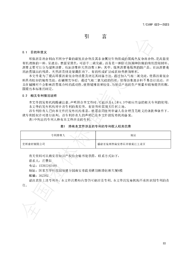 T/CIPR 022-2023 标准预览