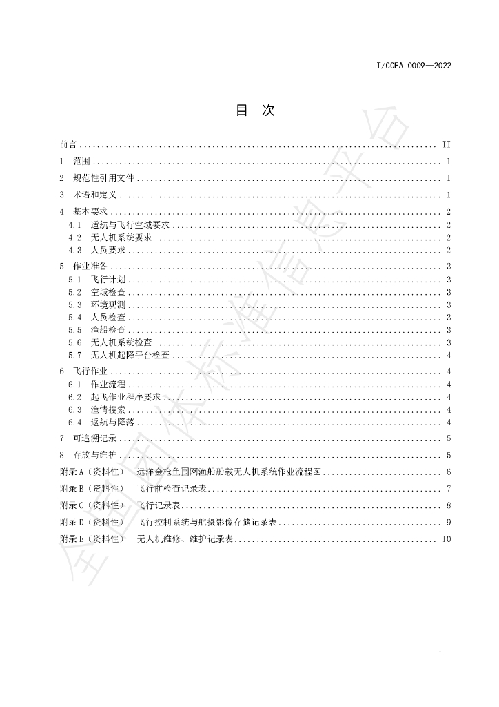 T/COFA 0009-2022 标准预览
