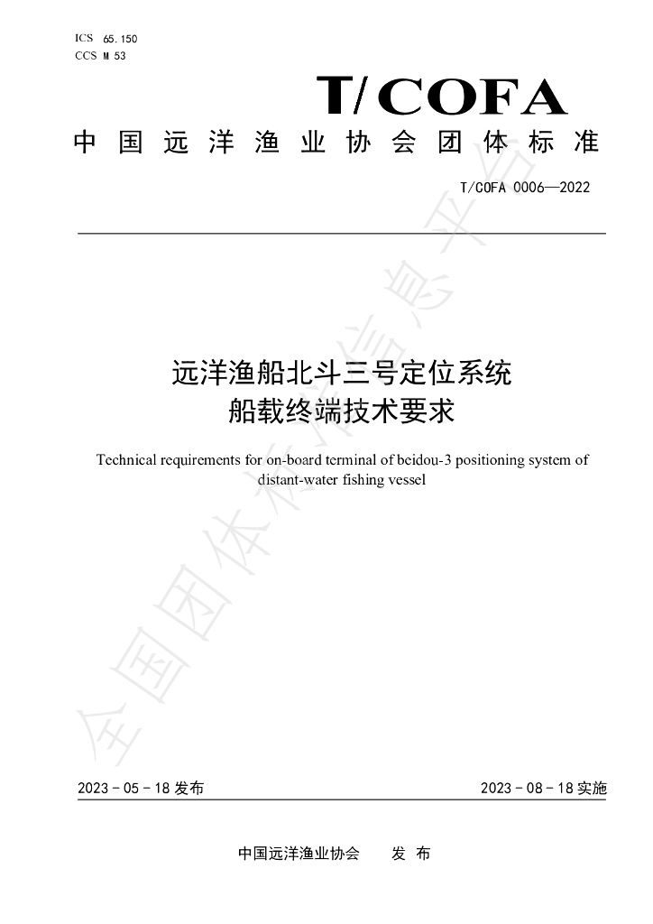 T/COFA 0006-2022 标准预览