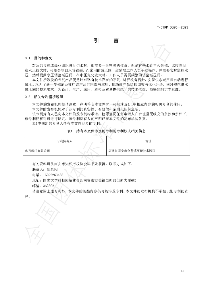 T/CIPR 0020-2023 标准预览