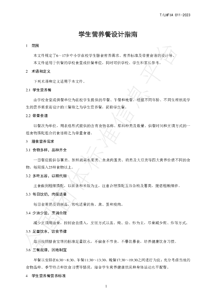 T/LHFIA 011-2023 标准预览