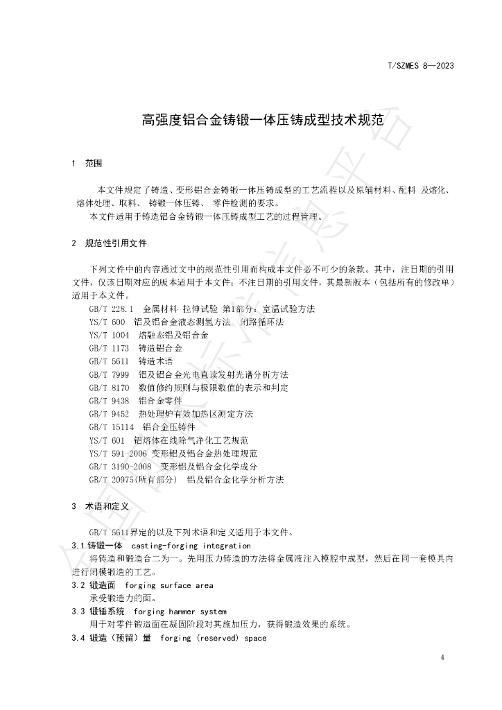T/SZMES 8-2023 标准预览