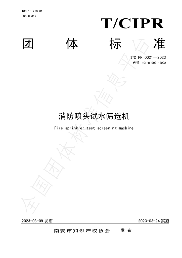 T/CIPR 0021-2023 标准预览