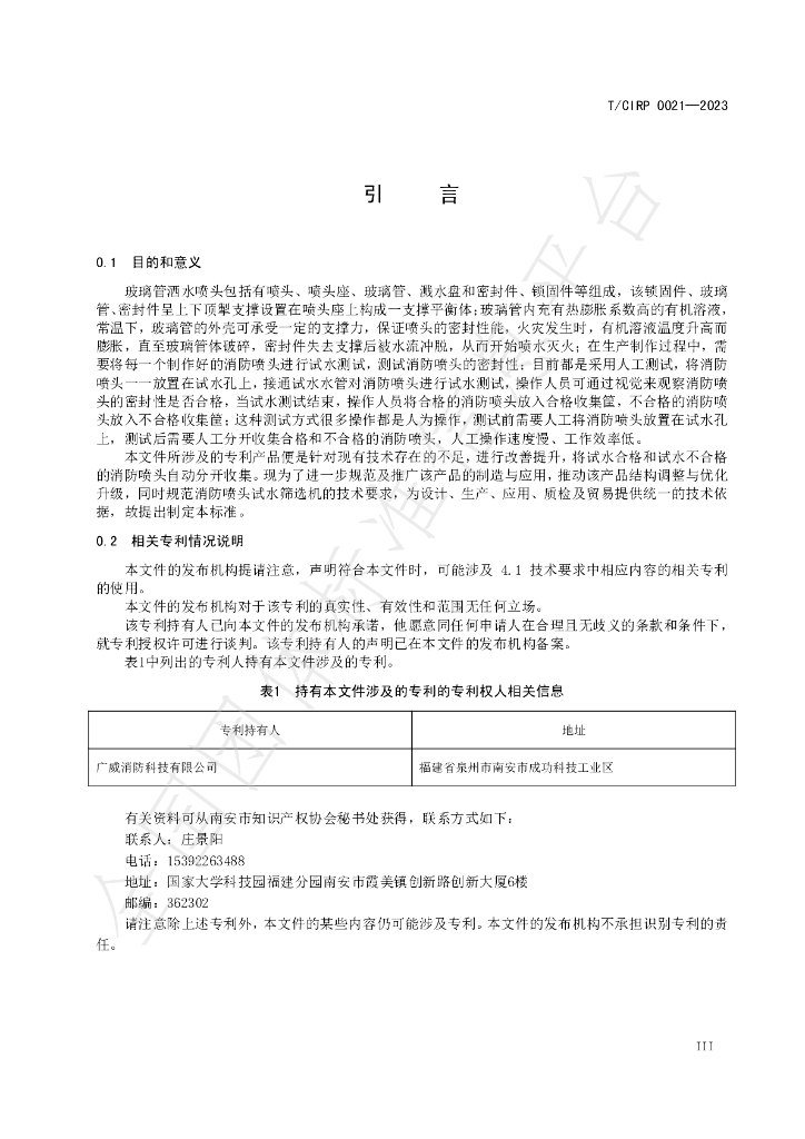 T/CIPR 0021-2023 标准预览