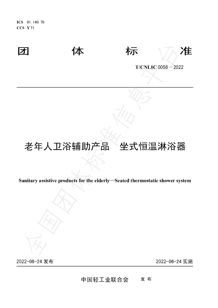 T/CNLIC 0058-2022 标准预览