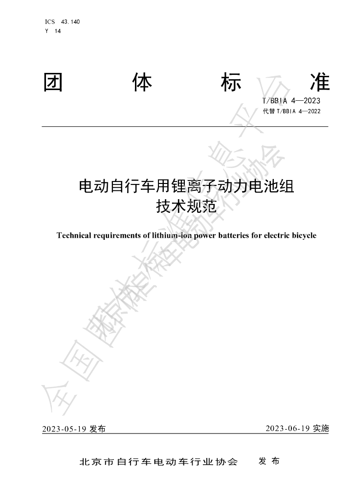 T/BBIA 4-2023 标准预览