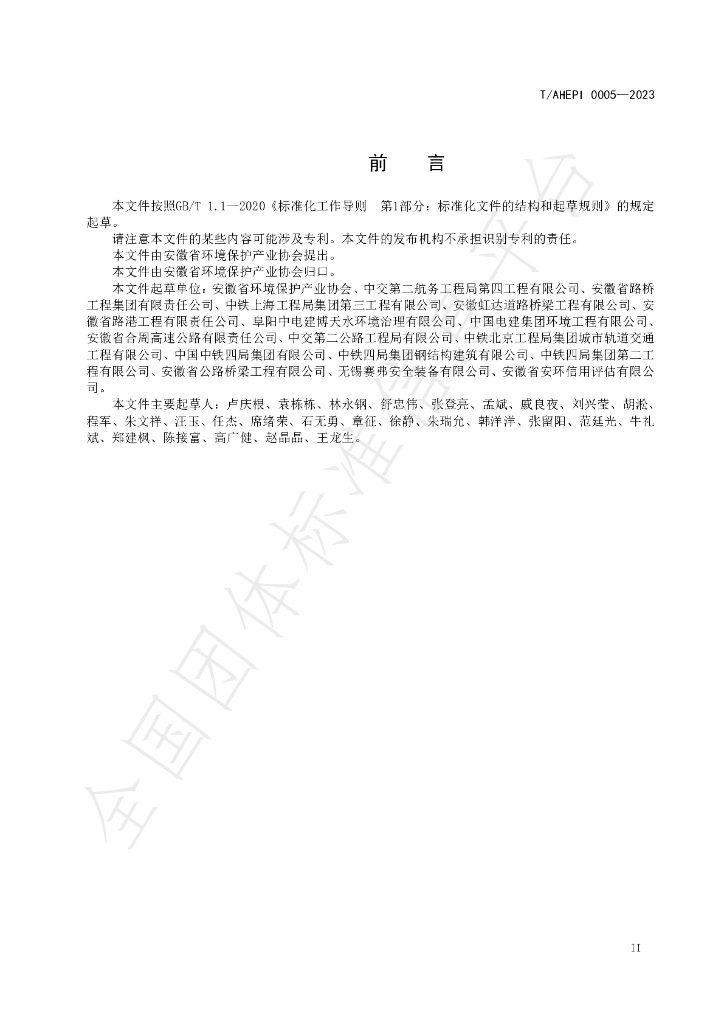 T/AHEPI 0005-2023 标准预览