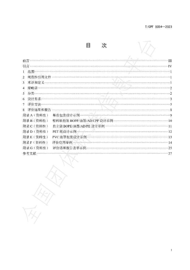 T/CPF 0054-2023 标准预览