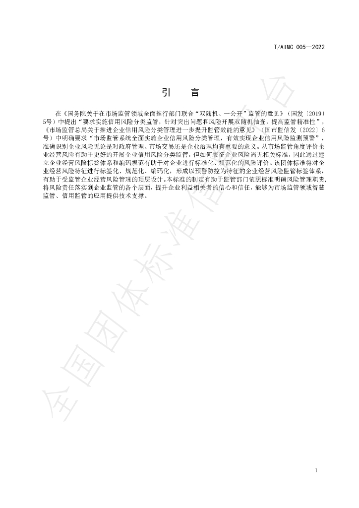 T/AIMC 005-2022 标准预览