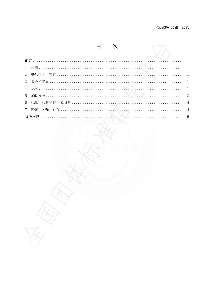 T/GDMDMA 0028-2023 标准预览