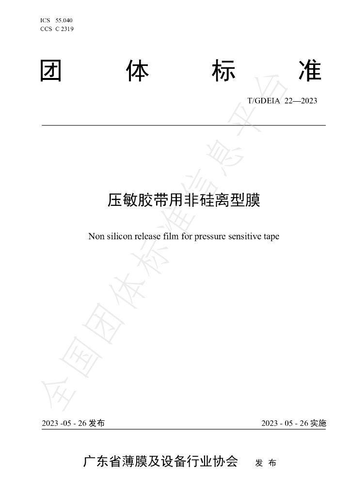 T/GDEIA 22-2023 标准预览