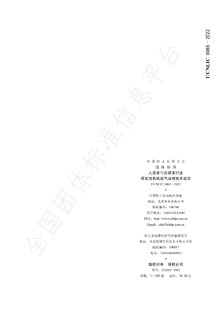 T/CNLIC 0065-2022 标准预览